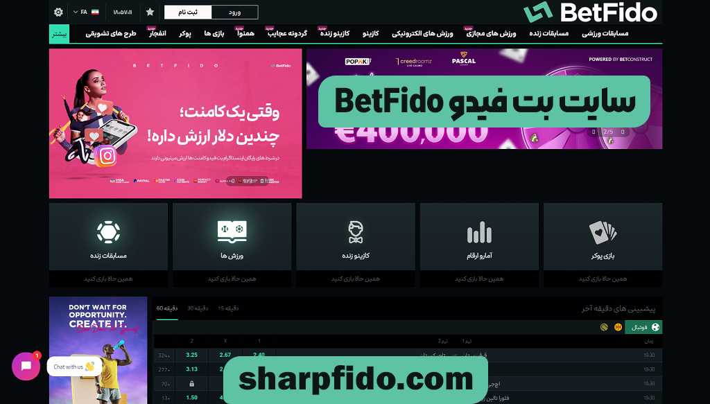 سایت بت فیدو BetFido