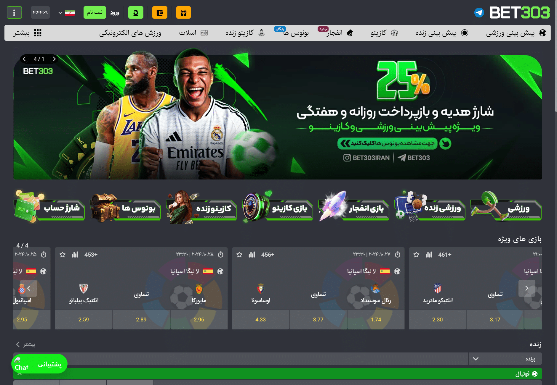 سایت بت 303 Bet303