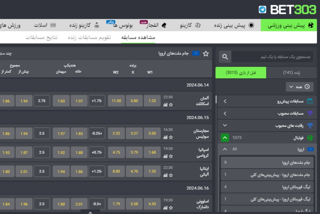 سایت شرط بندی فوتبال بت 303